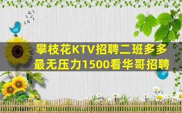 秦皇岛KTV招聘